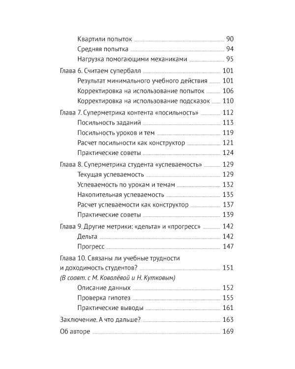 Психометрика в EdTech: первые шаги