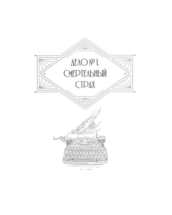 Джулиус и Фелтон (с автографом автора)