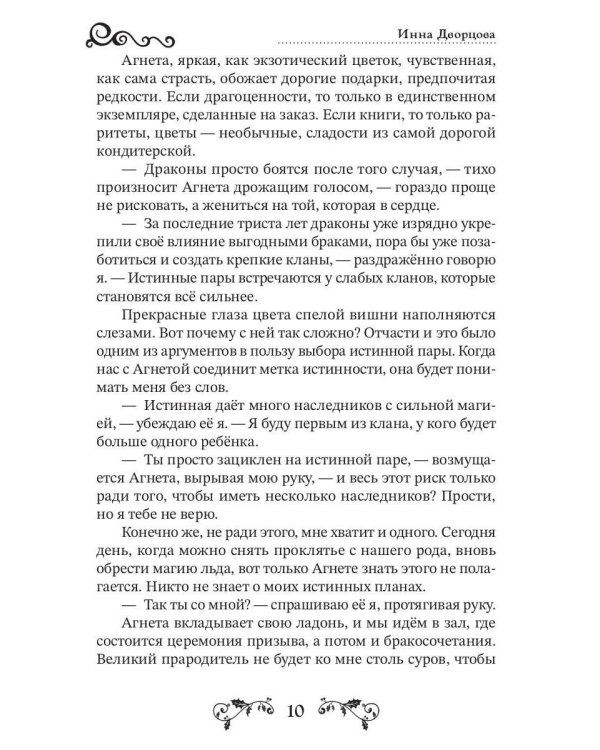 Другая истинная