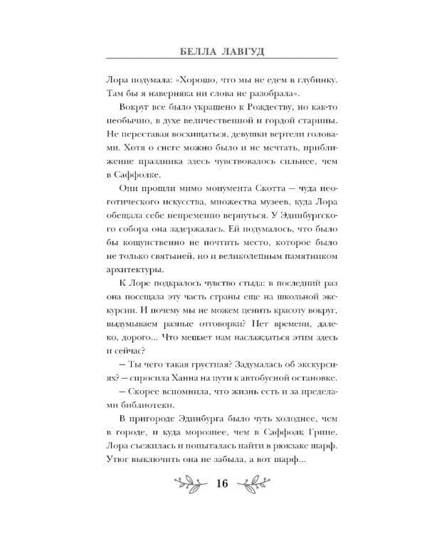 Клубок загадок и шерсти: детектив