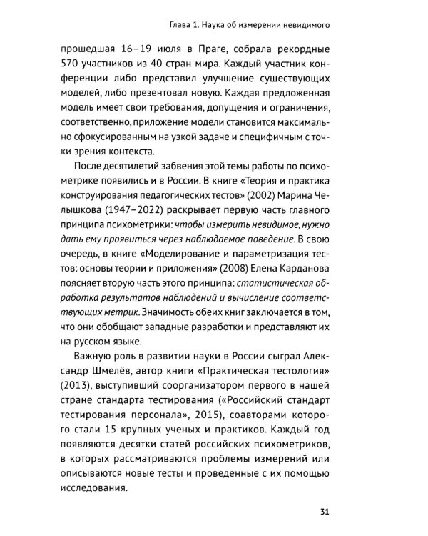 Психометрика в EdTech: первые шаги