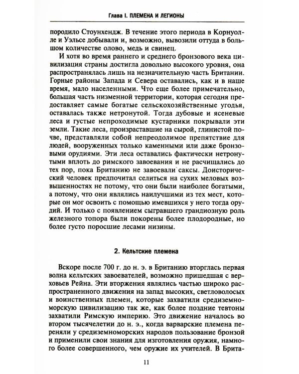 История Англии. Как народ создал великую державу