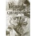 Псалом или сигарета? 10 очерков о любви и милости Божьей