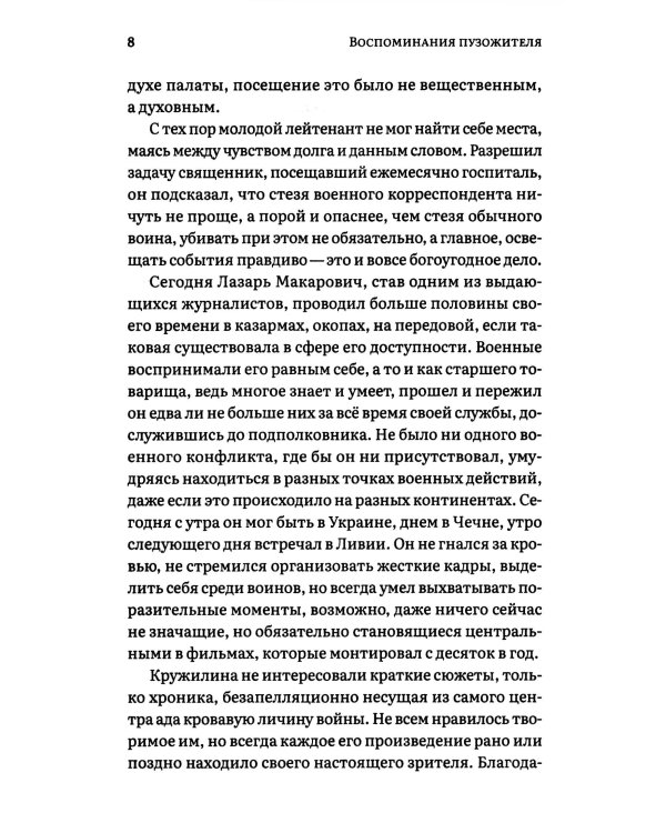Воспоминания пузожителя. Откровения нерожденного ребенка. Феномен. Крест тюреиного батюшки
