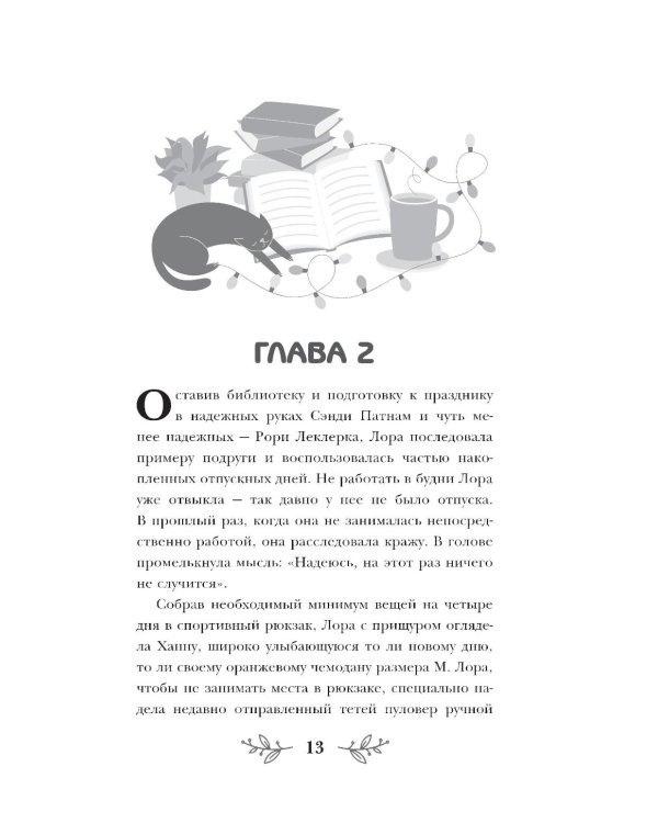 Клубок загадок и шерсти: детектив