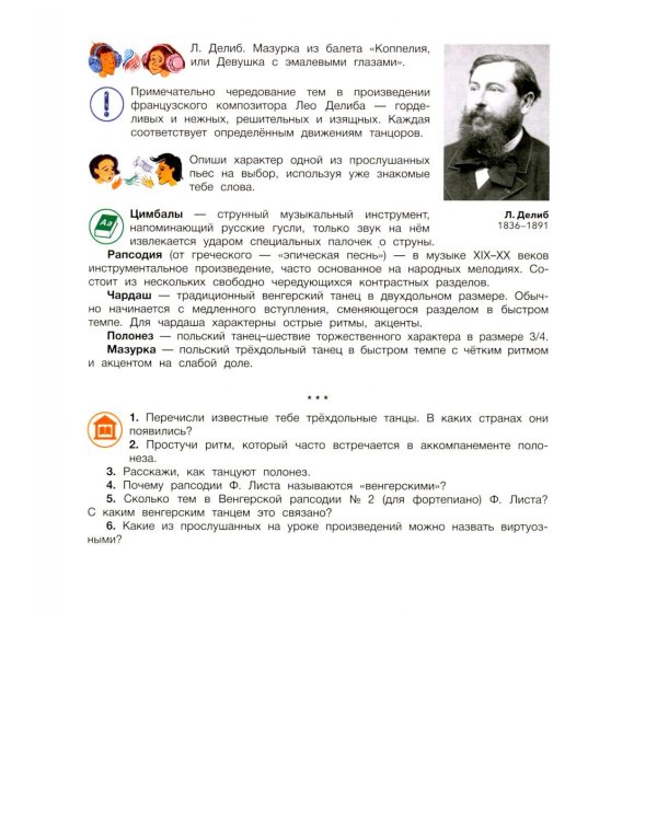 Дополнительное изображение книги «Слушание музыки: 3 класс ДШИ, ДМШ и ДХШ: учебник»