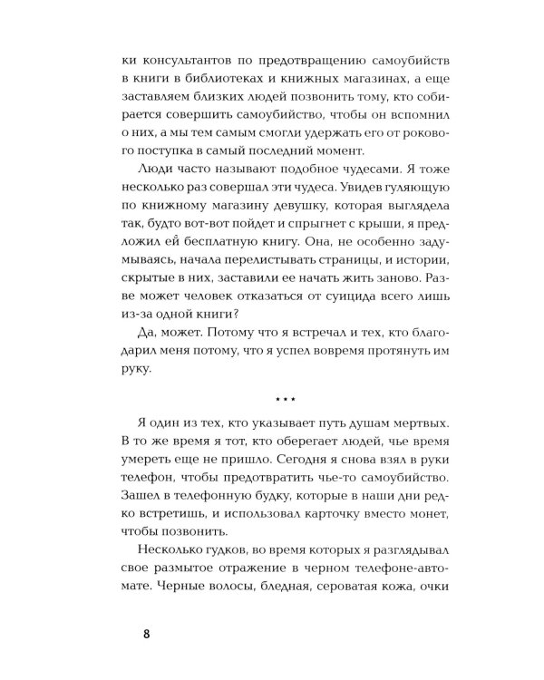 Пока ты видишь меня