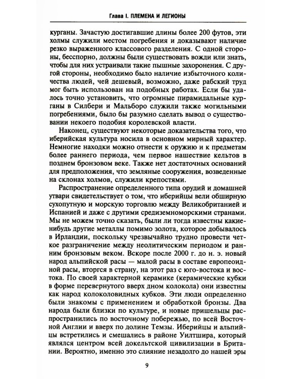 История Англии. Как народ создал великую державу