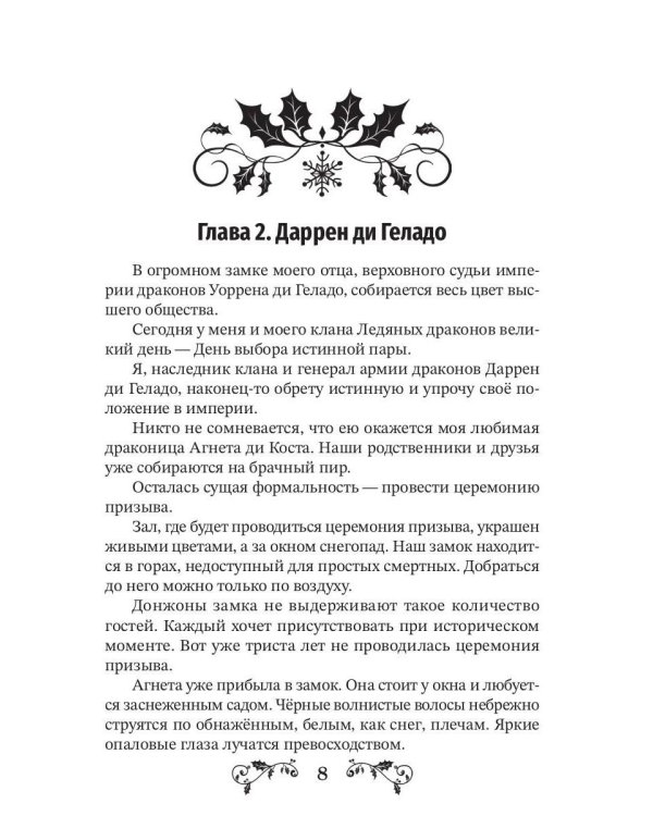 Другая истинная