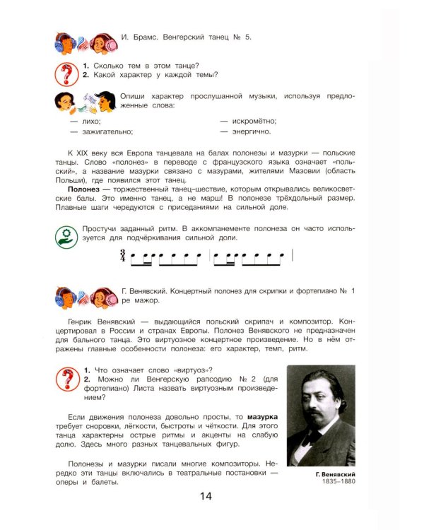 Дополнительное изображение книги «Слушание музыки: 3 класс ДШИ, ДМШ и ДХШ: учебник»