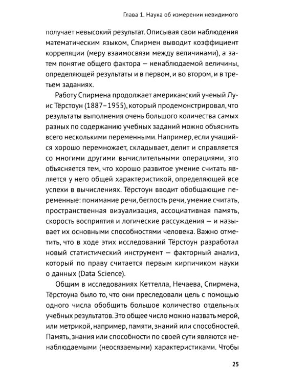 Психометрика в EdTech: первые шаги