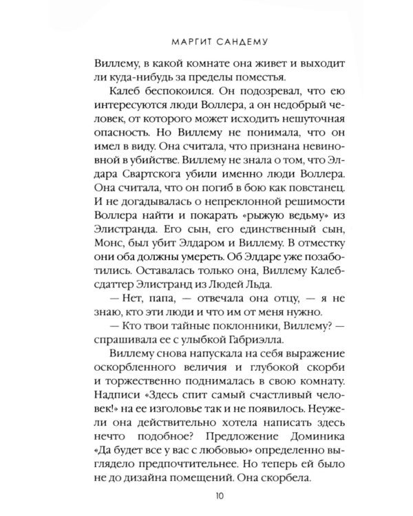 Кровная месть. Т. 11