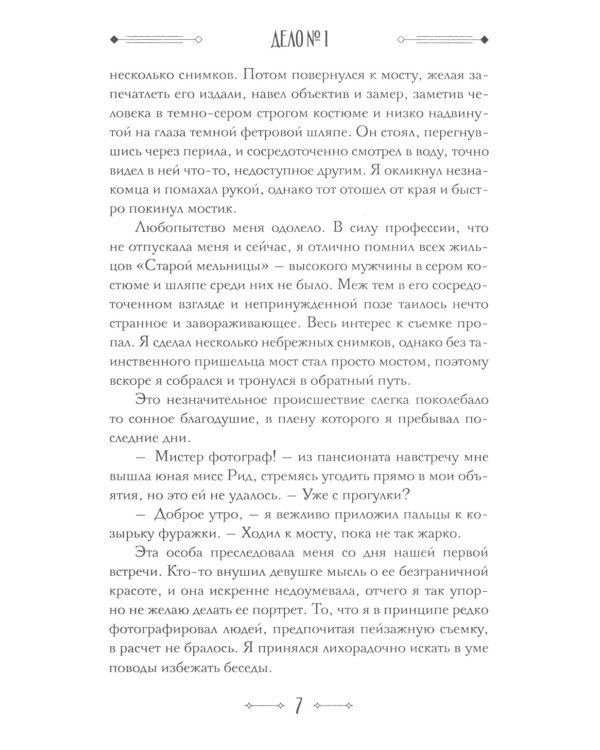 Джулиус и Фелтон (с автографом автора)
