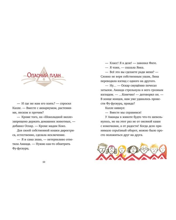 Шоколадус. Секрет ягуара