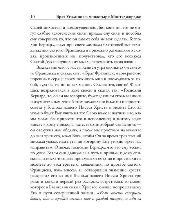 Цветочки святого Франциска Ассизского