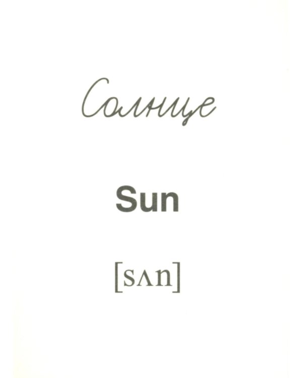 Небесные тела (комплект в 2-х форматах)