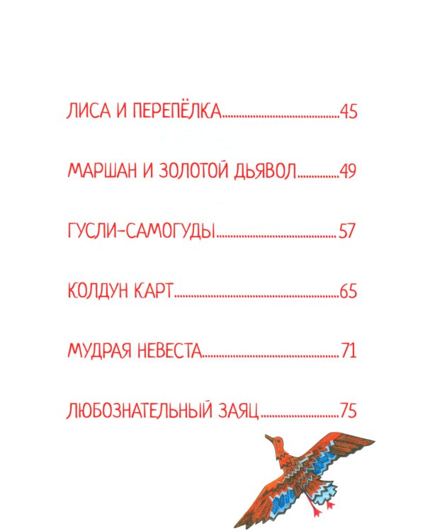 Марийские народные сказки