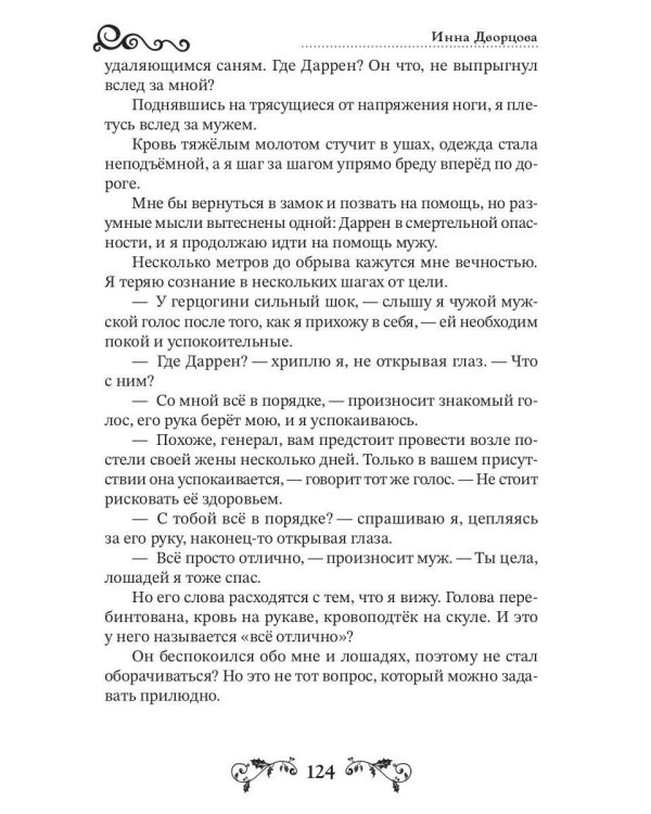 Другая истинная