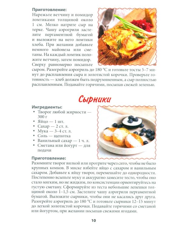 Рецепты для аэрогриля