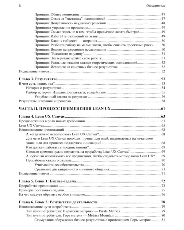 Основы Lean UX. 3-е изд