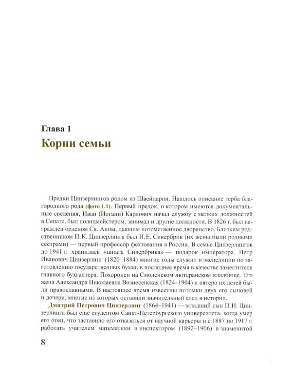 Цинзерлинги