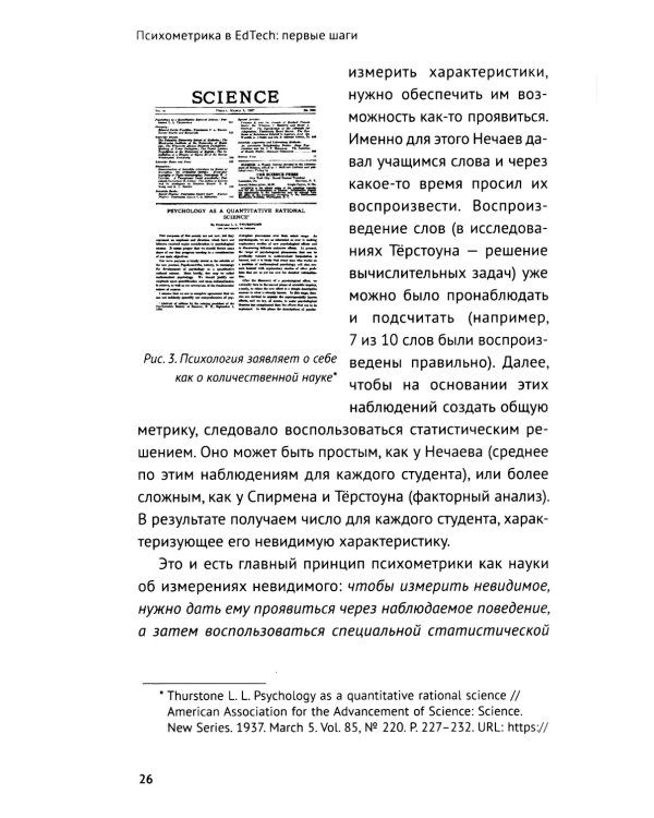 Психометрика в EdTech: первые шаги