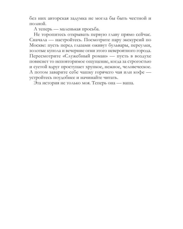 Дополнительное изображение книги «Реконструкция любви»