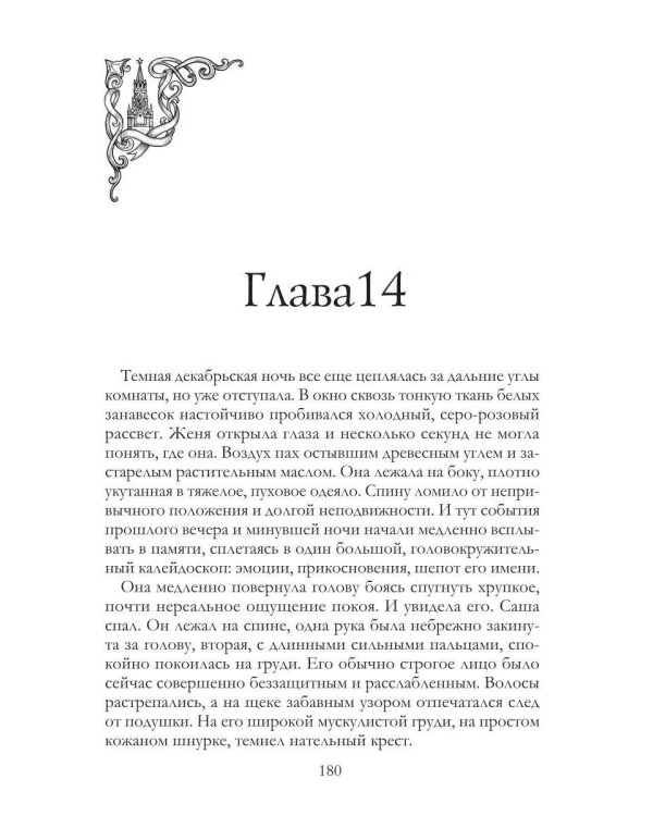 Дополнительное изображение книги «Реконструкция любви»