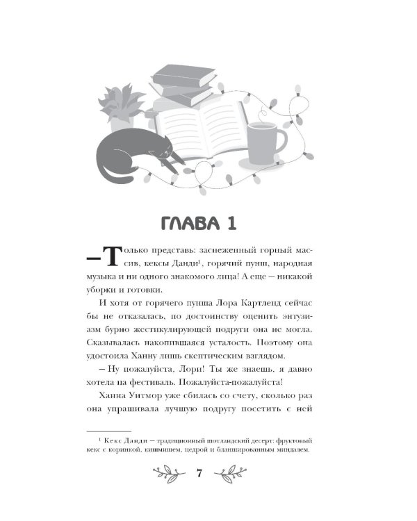Клубок загадок и шерсти: детектив