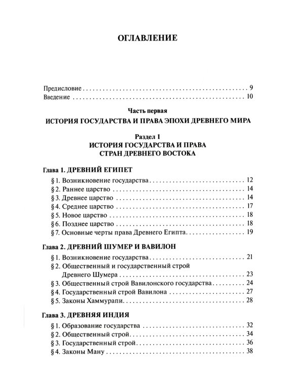 История государства и права зарубежных стран: Учебник для бакалавров. 2-е изд., перераб. и доп