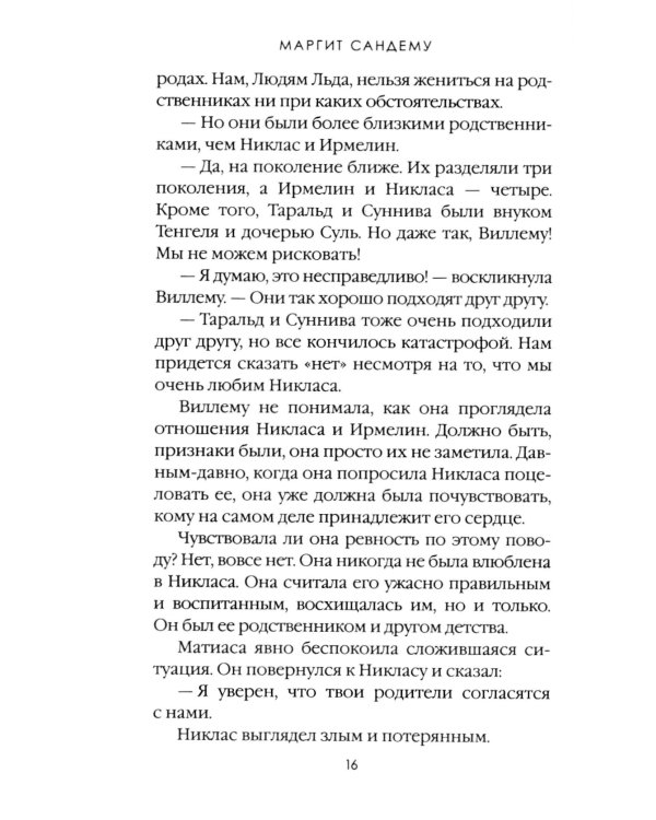 Кровная месть. Т. 11