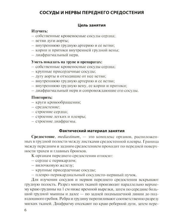 Дополнительное изображение книги «Клиническая анатомия сосудов и нервов: Учебное пособие. 13-е изд., перераб. и доп»