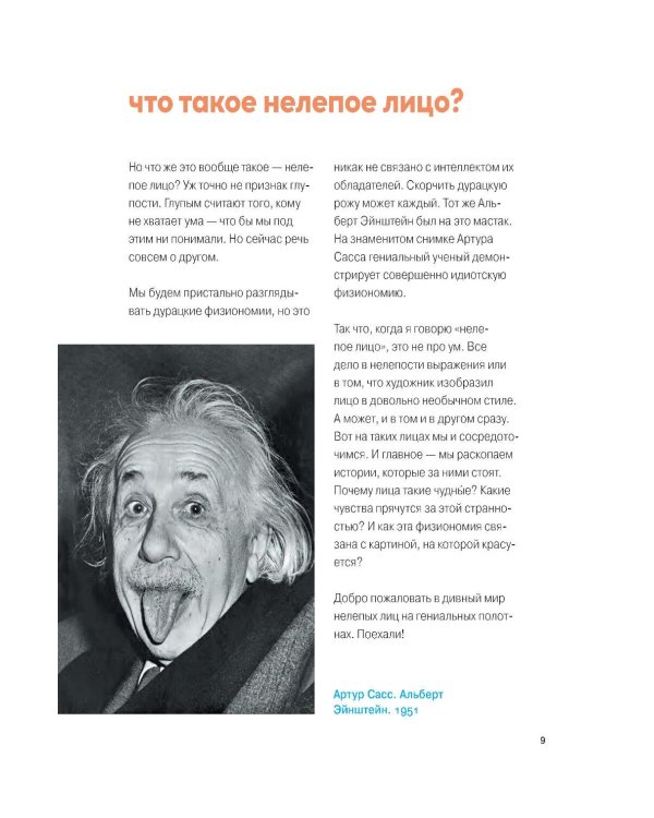 Дивный мир нелепых лиц: Не самый серьезный взгляд на серьезное искусство