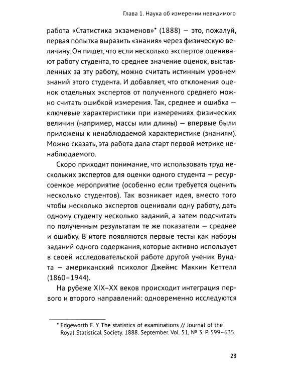 Психометрика в EdTech: первые шаги