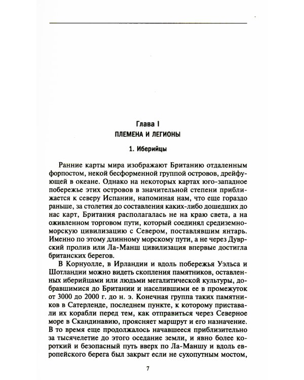 История Англии. Как народ создал великую державу