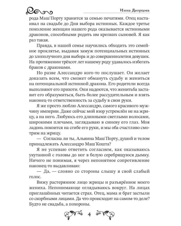 Другая истинная