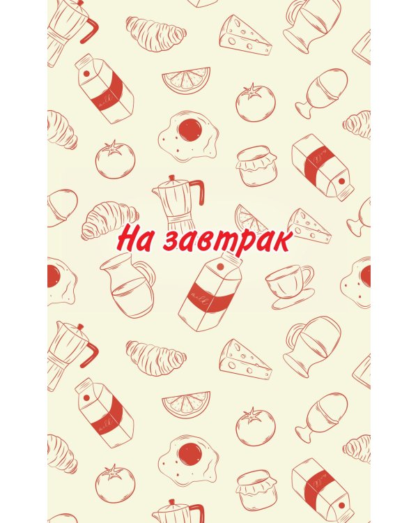 Рецепты для аэрогриля