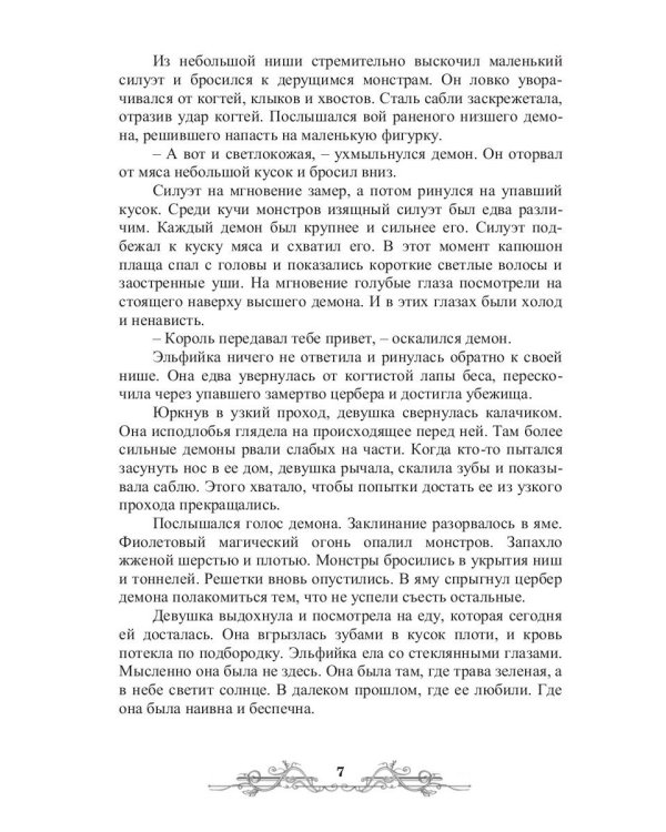 Вестник Зла. Кн. 1