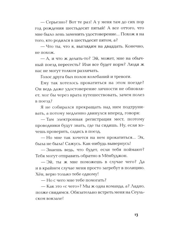 Пока ты видишь меня
