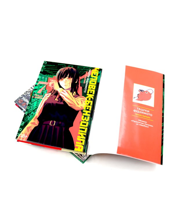 Человек-бензопила 7-8 (комплект из 2-х книг)