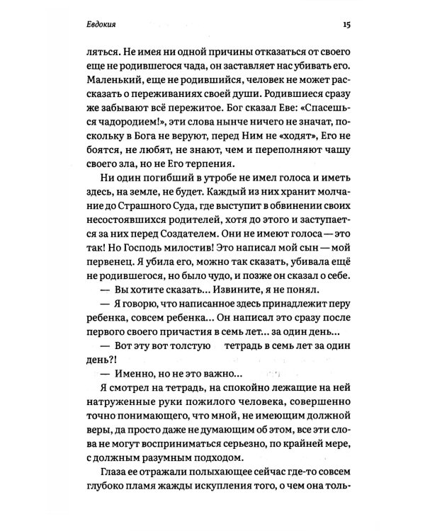 Воспоминания пузожителя. Откровения нерожденного ребенка. Феномен. Крест тюреиного батюшки