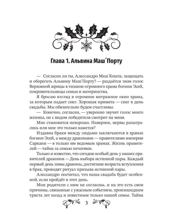 Другая истинная