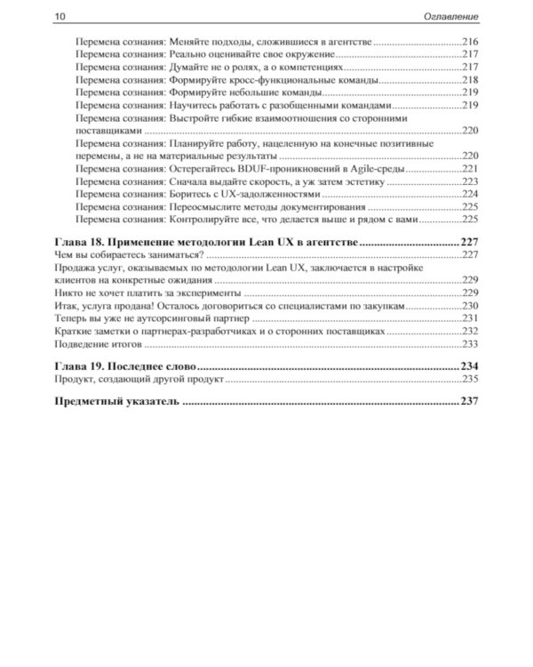 Основы Lean UX. 3-е изд