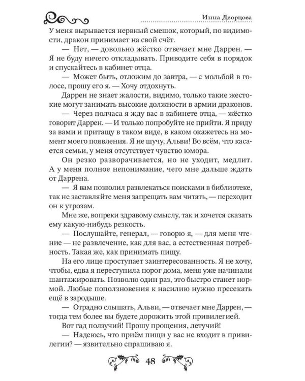 Другая истинная