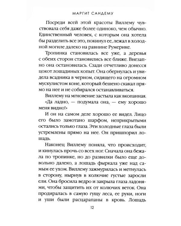 Кровная месть. Т. 11