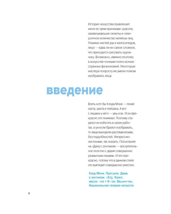 Дивный мир нелепых лиц: Не самый серьезный взгляд на серьезное искусство