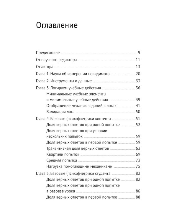 Психометрика в EdTech: первые шаги