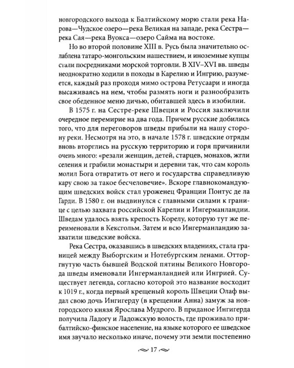Кронштадт. Город-крепость. От основания до наших дней