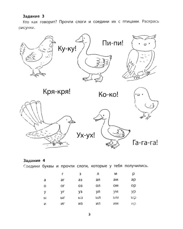 Дополнительное изображение книги «Слоговые таблицы для дошкольников»