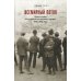 Всемирный потоп. Великая война и переустройство мирового порядка 1916-1931 гг. 3-е изд., испр Всемирный потоп. Великая война и переустройство мирового порядка 1916-1931 гг. 3-е изд., испр